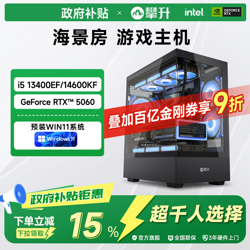 【国补主机政府补贴15%】攀升兄弟海景房台式电脑主机14600KF/RTX5060/5070游戏电脑主机办公台式机整机全套,品牌台机/品牌一体机/服务器,台式整机,淘宝优惠券,粉丝福利购,淘宝优惠卷