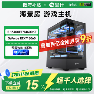 【国补主机政府补贴15%】攀升兄弟海景房台式电脑主机14600KF/RTX5060/5070游戏电脑主机办公台式机整机全套