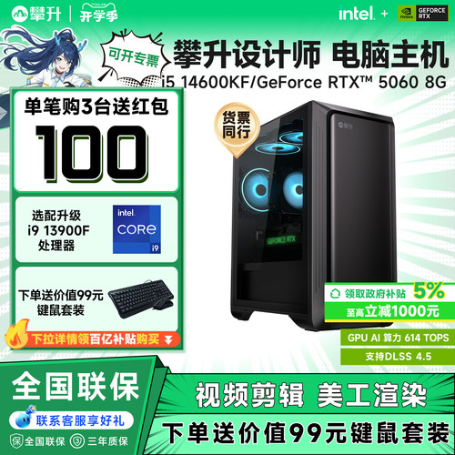 【政府补贴】攀升设计师电脑主机