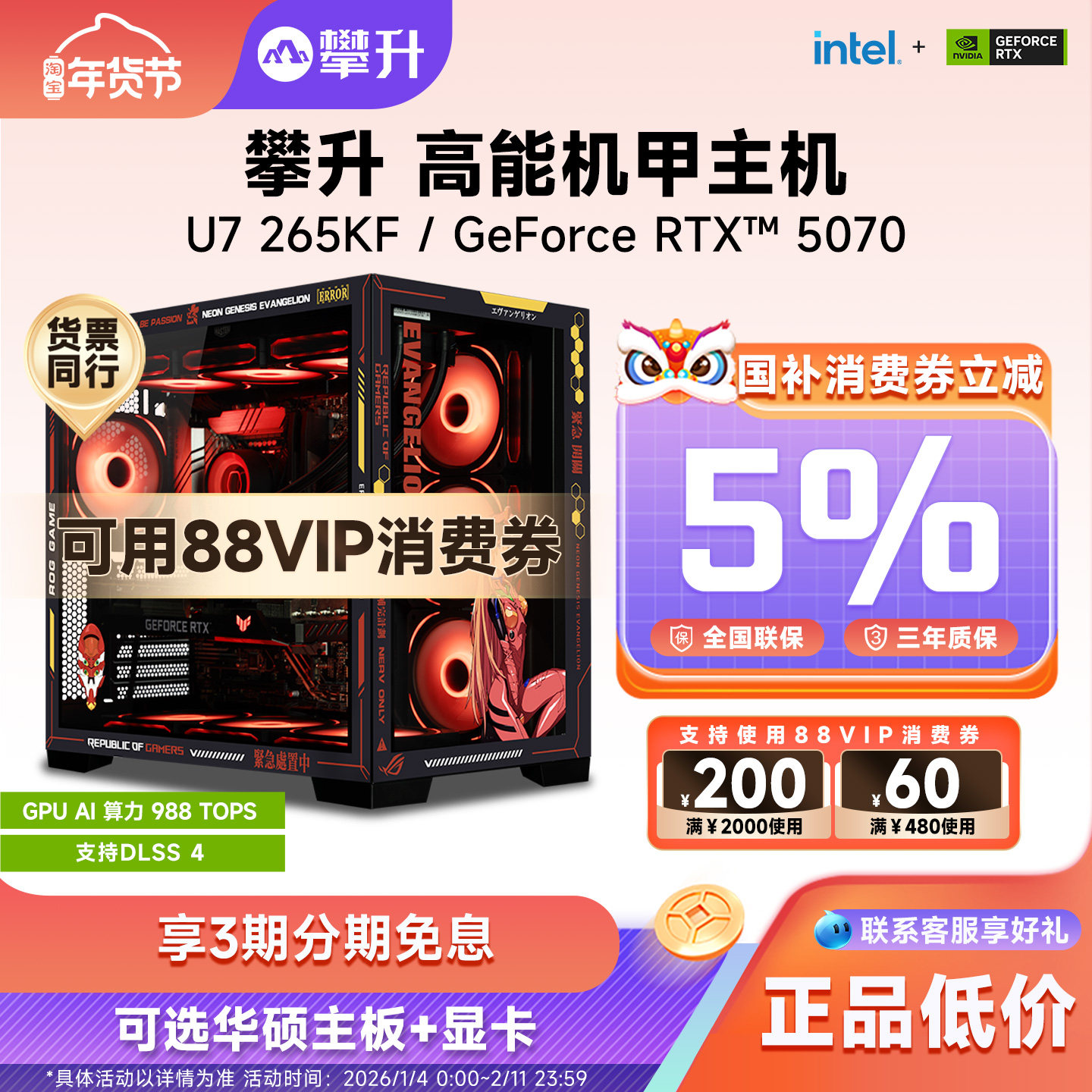 【国补主机】攀升无显卡台式电脑主机U7 265KF/RTX507