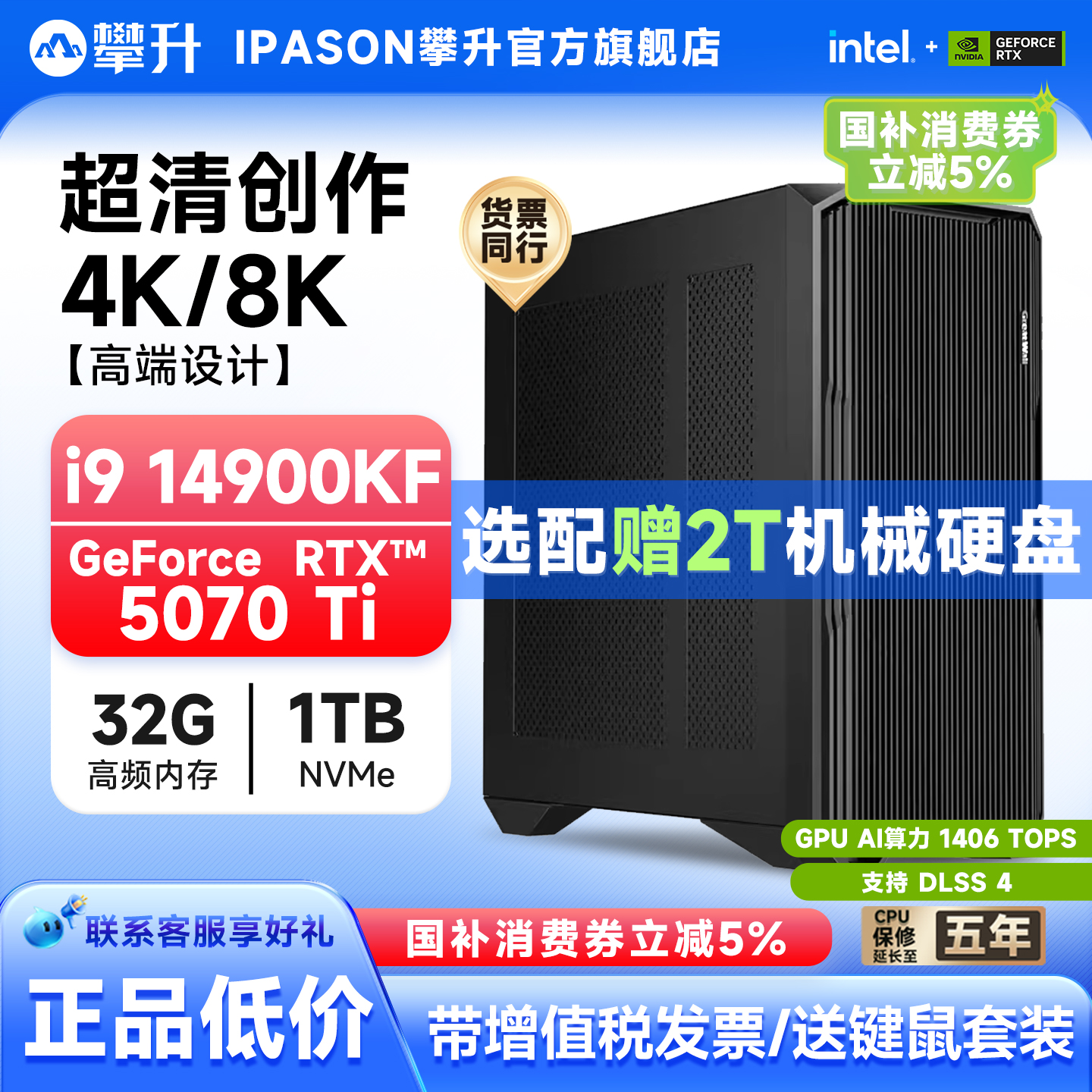 国补14代i7/9设计师高端专用主机