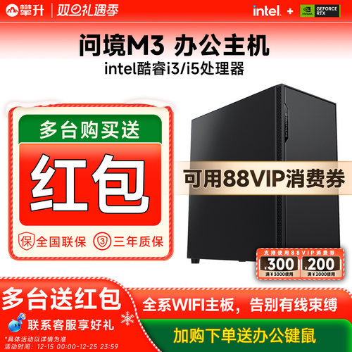 攀升i5性价机皇办公电脑主机