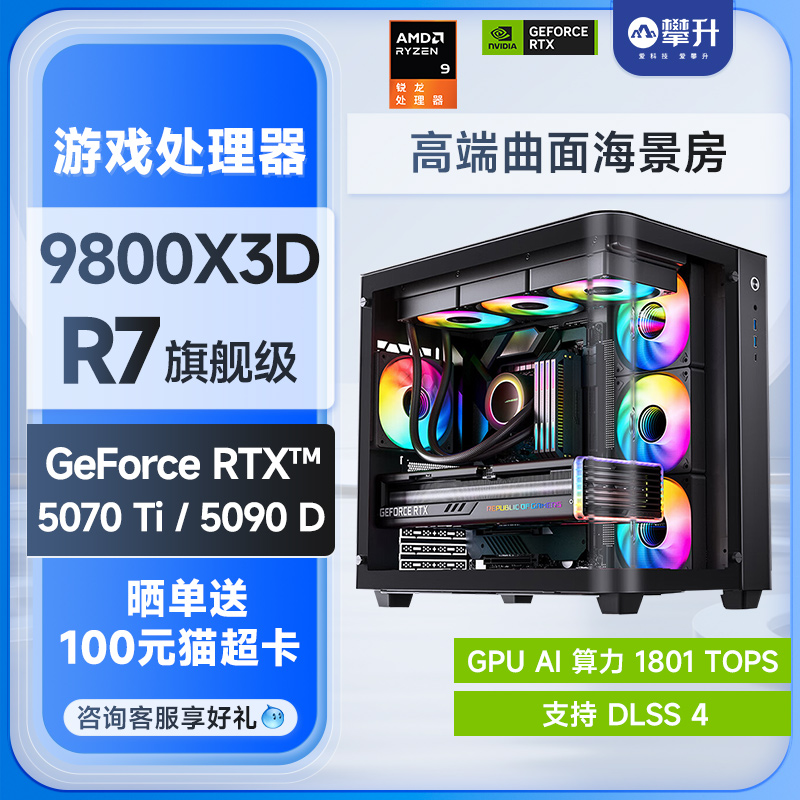 AMD锐龙游戏9800X3D/5070Ti