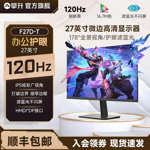 攀升27英寸2K高清180Hz游戏电竞台式电脑显示器240Hz笔记本外接屏