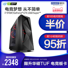 攀升战境S7 i7 9700F/1660s/2060电脑主机台式组装整机全套高配吃鸡主机游戏机游戏型电竞DIY直播主播全套