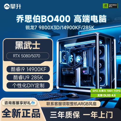 9800X3D/9950X3D乔思伯BO400高端电竞游戏