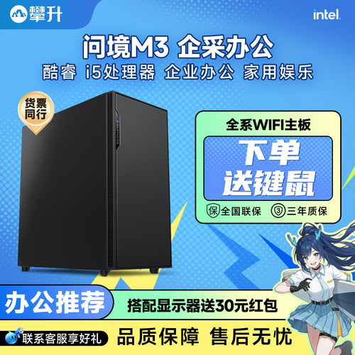 攀升i5性价机皇办公电脑主机