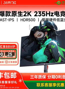 泰坦军团27寸235Hz显示器p276mv电脑24寸外接笔记本240屏144幕2K