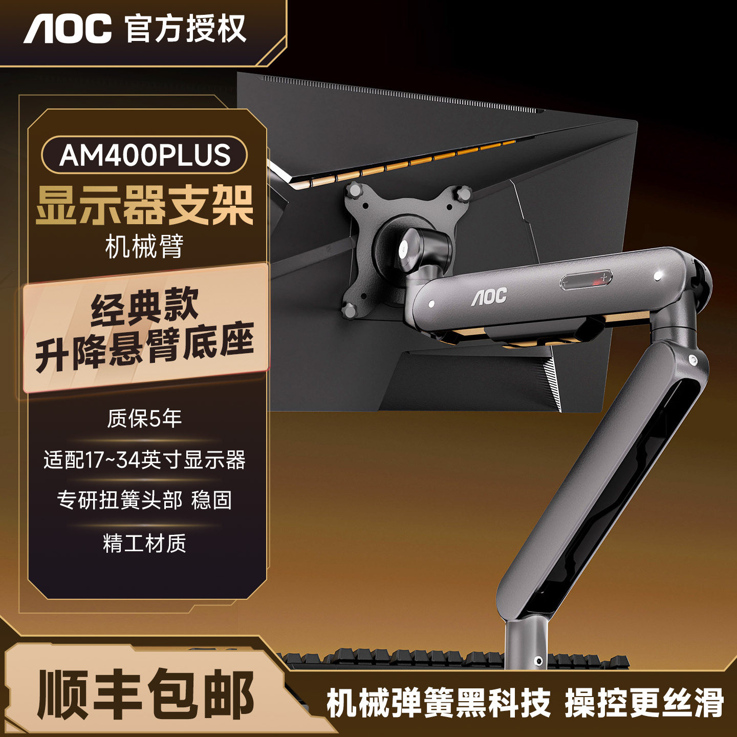 AOC显示器支架万象转动升降功能图片