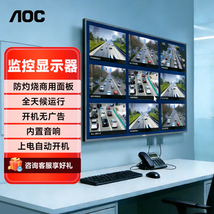 AOC 32/43/55英寸安防监控显示器屏幕保安传达室企业物业监控器