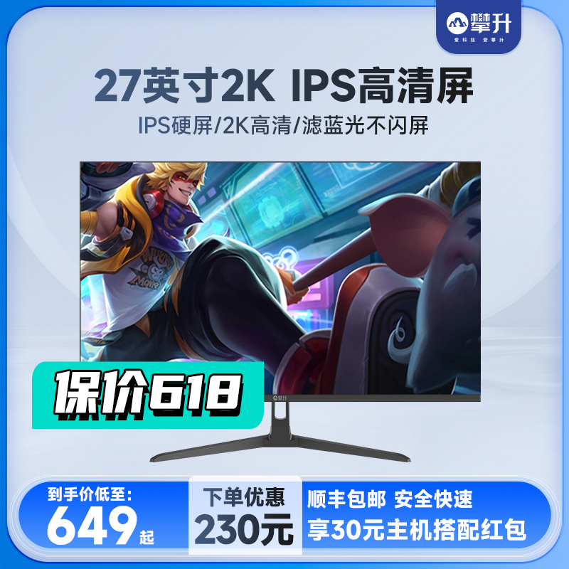 27英寸2k分辨率显示器攀升