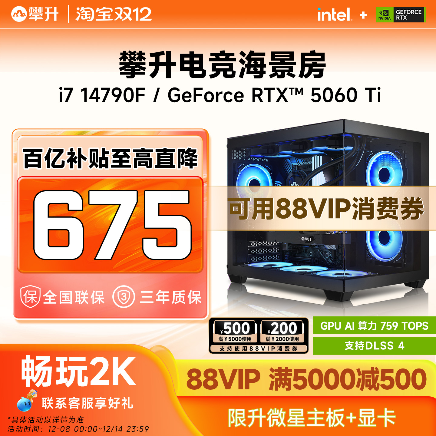 攀升i714790F/RTX5060爆款主机