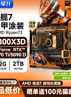 攀升AMD R7 9800X3D/9950X3D/RTX5070Ti/RTX5080/5090D三角洲台式机组装电脑DIY高端电竞游戏整机全套