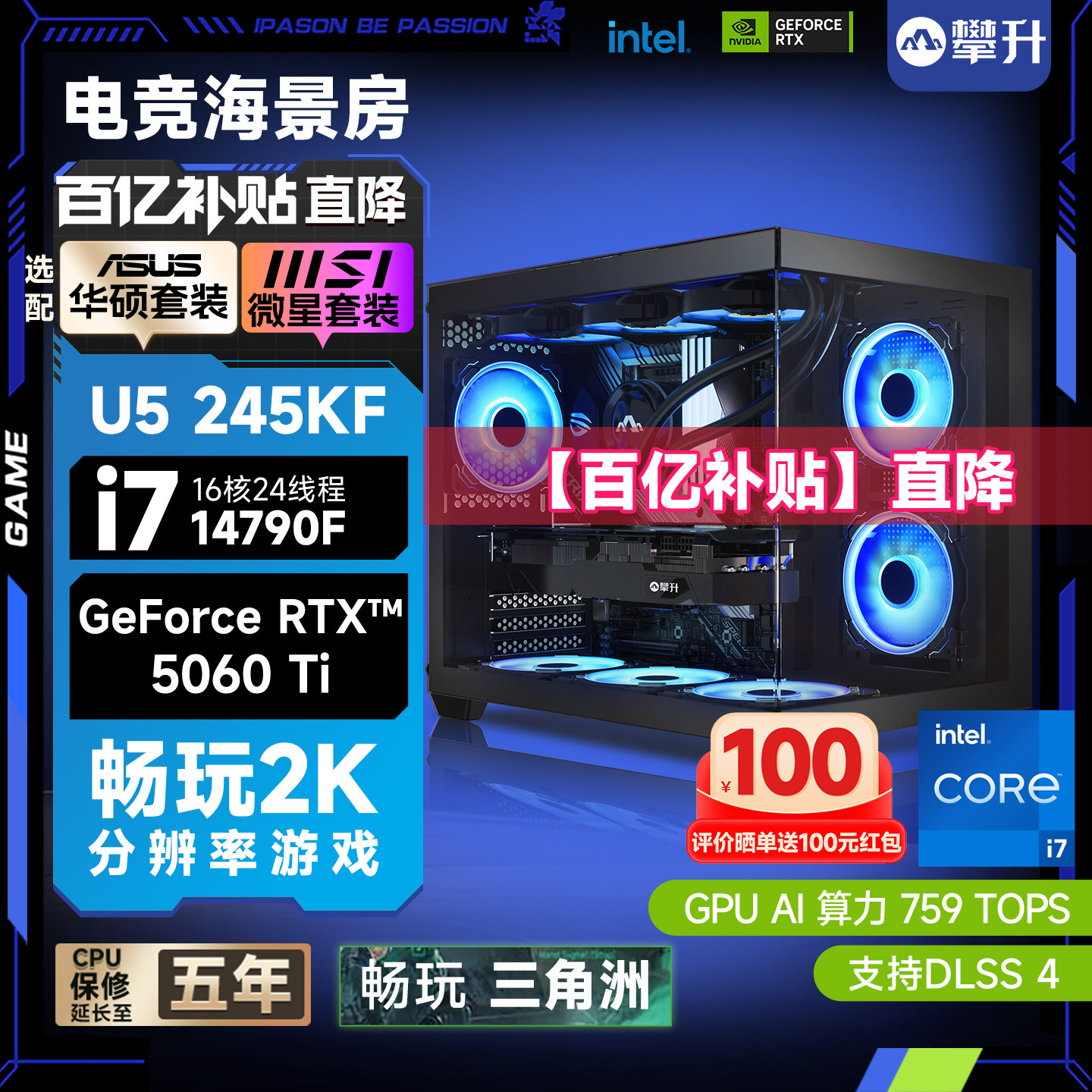 【百亿补贴】 攀升i5 14600K升245KF/i7 14790F/华硕RTX5060/5060Ti游戏整机台式电脑主机DIY装机组装台式机