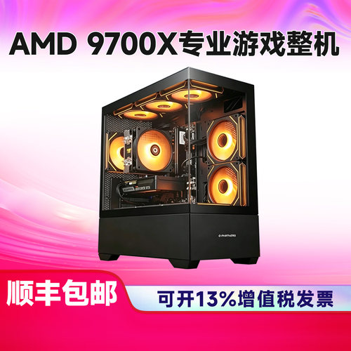 新品AMD9700X/RTX5060系列