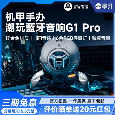 重力星球G1pro潮玩无线蓝牙音响