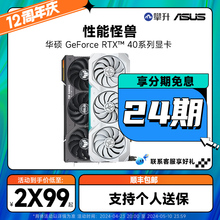 24期免息 ROG华硕RTX4060/Ti巨齿鲨4070猛禽绘图设计游戏独立显卡