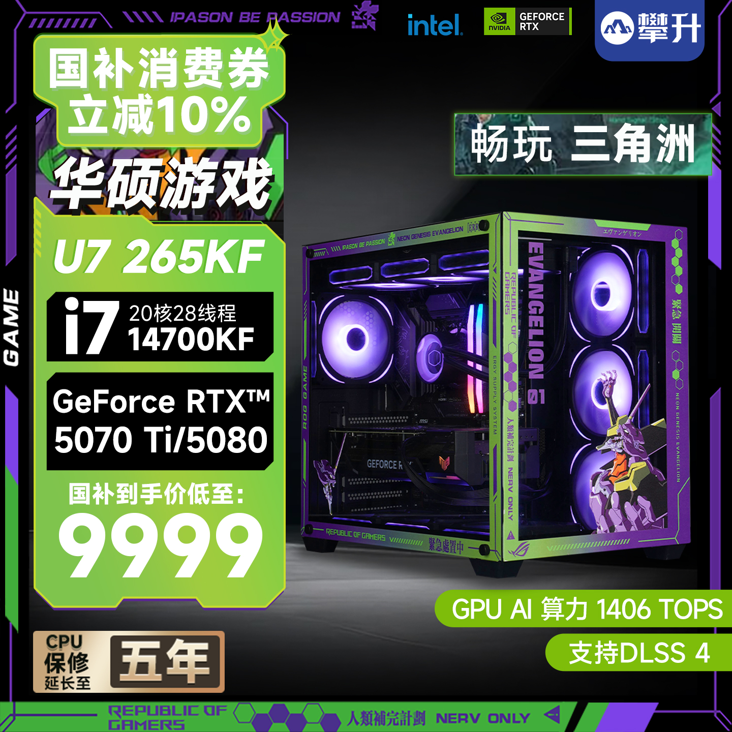 ڲ+10%Ϸi7 14700KF/U7 265KF/RTX5070Ti/5080̨ʽDIY羺װ 9999Ԫ()