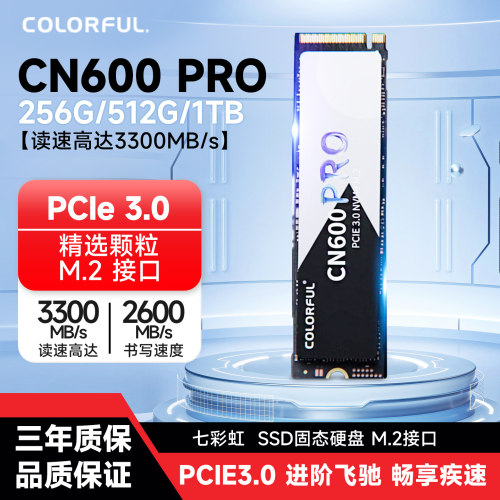 七彩虹1T/2T/4T高速固态硬盘