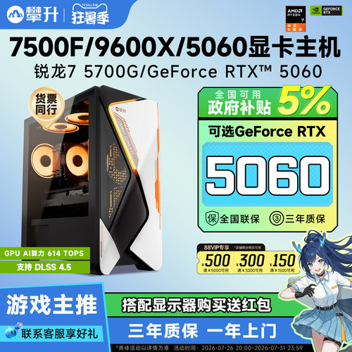 7500F/9600X/5060显卡电脑主机