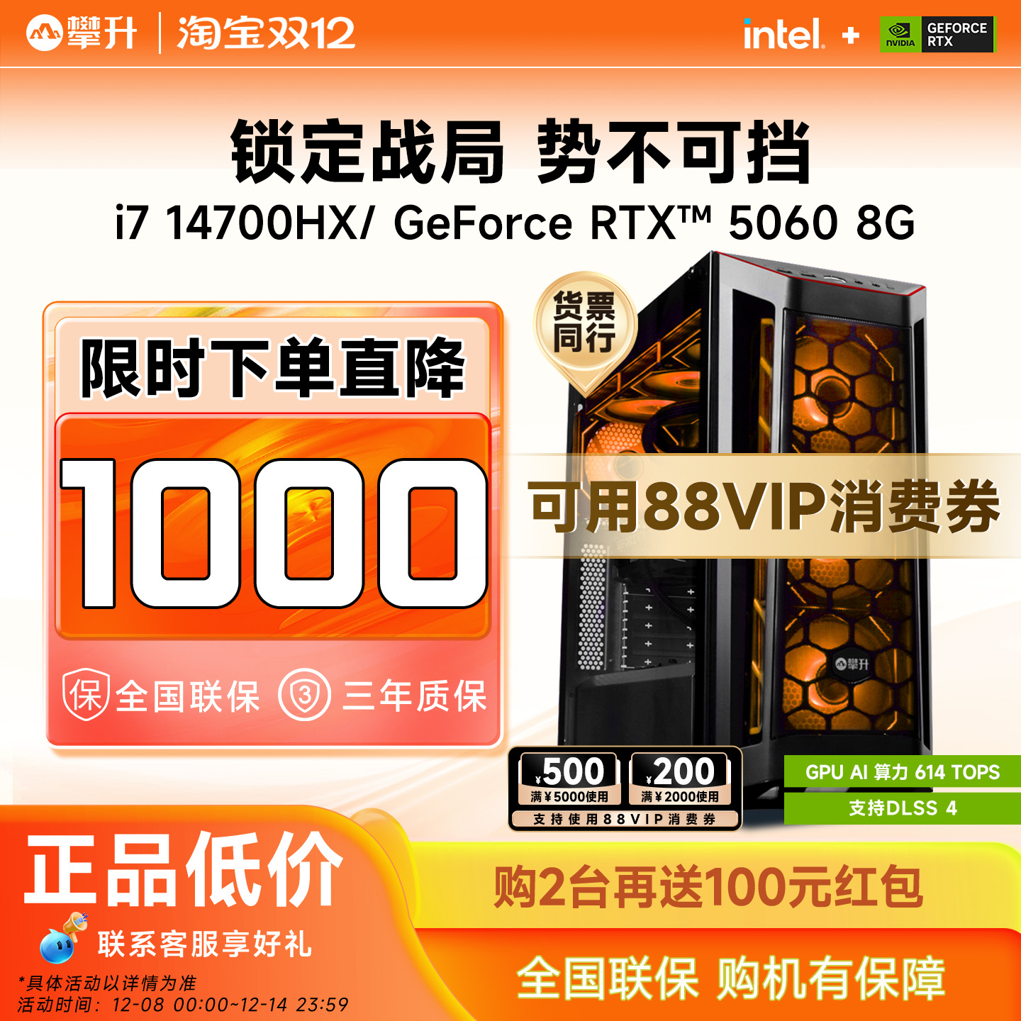 攀升14代酷睿i7电竞电脑主机