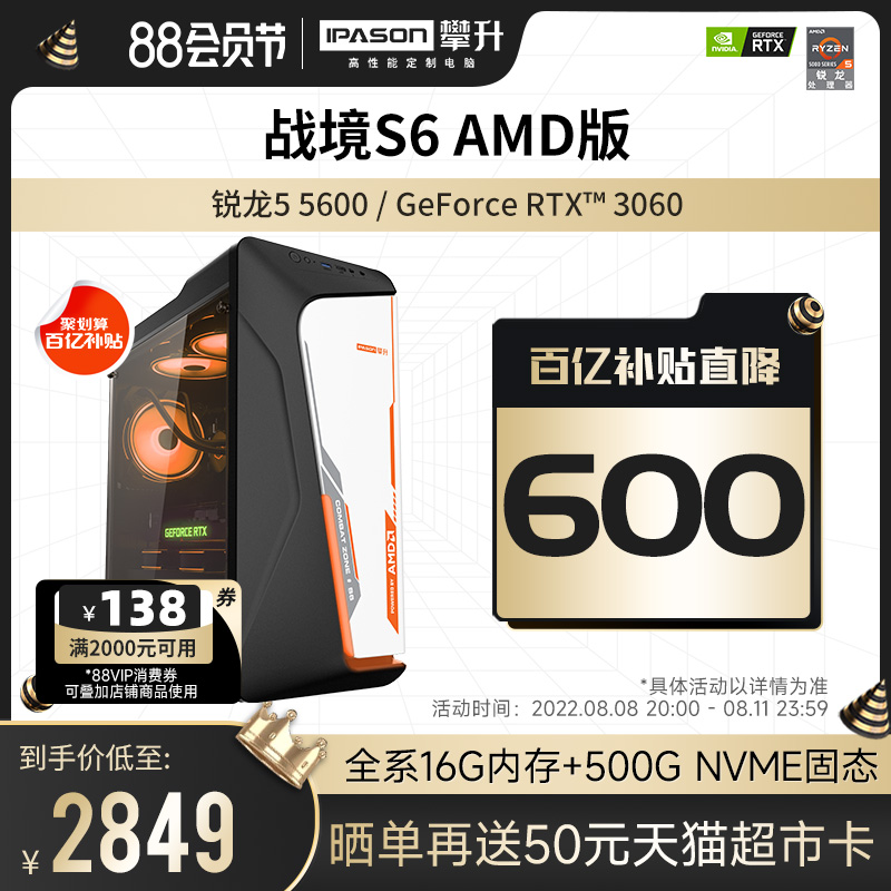 攀升AMD戰境S6 銳龍5600/GTX1650/1660S/RTX2060/3060電腦主機高配臺式電競游戲型DIY組裝機全套