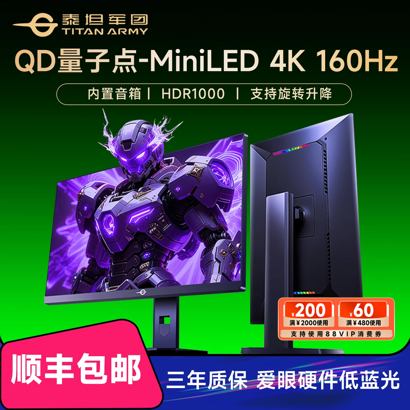 泰坦军团27寸P275MV电竞显示器