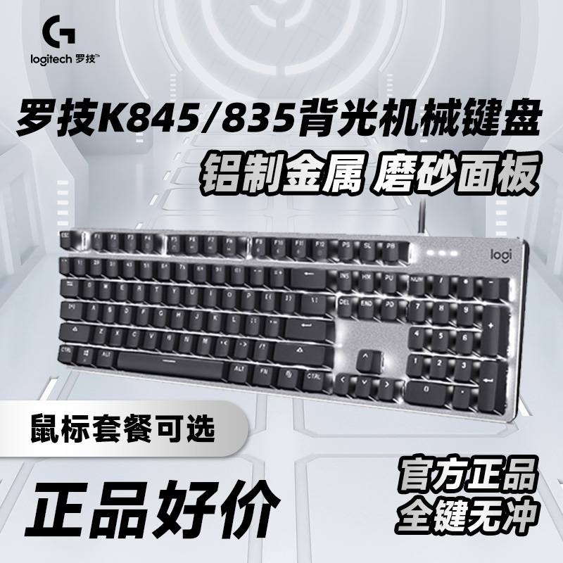 罗技K845/k835游戏办公机械键盘