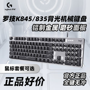 罗技K845/k835游戏办公机械键盘