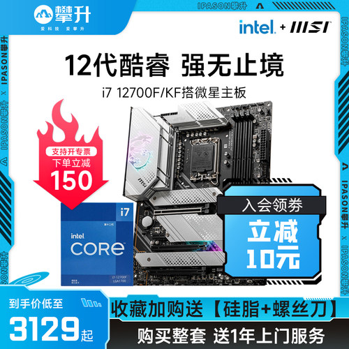 intel英特尔i7 13700F/13700K/14700K搭微星B760/Z790主板CPU套装-封面