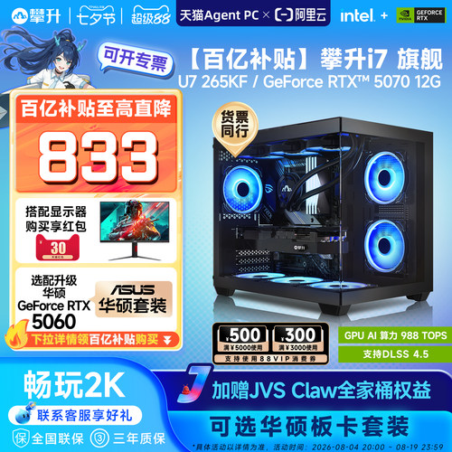 【百亿补贴】攀升海景房主机