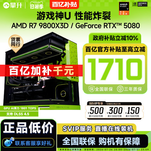 【百亿补贴1700元+国补10%】攀升AMD R7 9800X3D电脑主机9600X/9700X/RTX5080/5070Ti台式机DIY主机组装电脑
