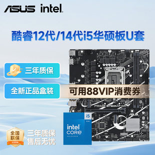 攀升英特尔i5 14400F/14600K/Ultr5 230F搭华硕B760主板CPU套装