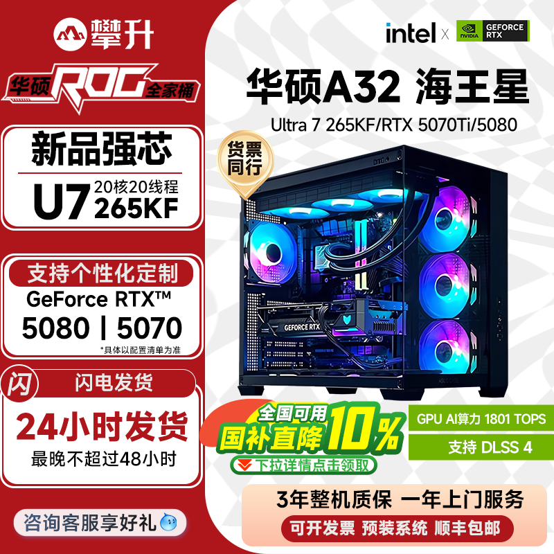 【百亿补贴+国补10%】华硕ROG全家桶i7 14700KF升2