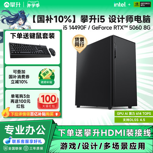【国补10%】攀升设计师电脑主机