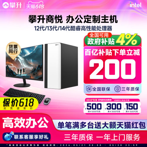 小机箱 三年售后上门 可选配显示器套餐