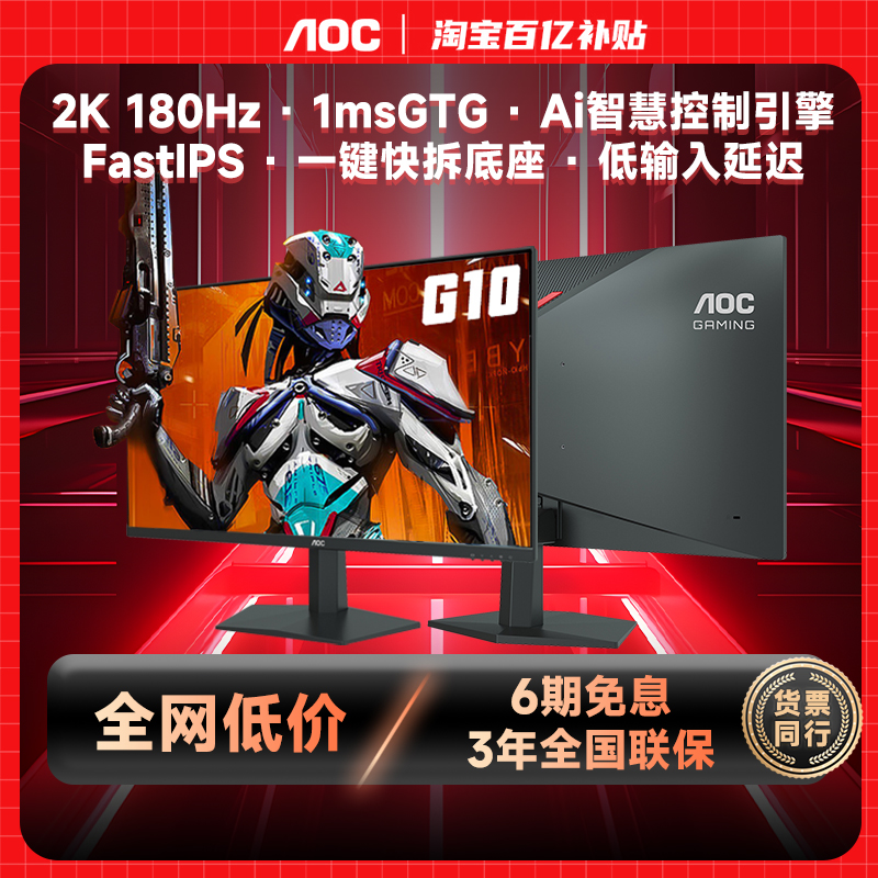 全网热销10W+/AOC电竞爆款/2K 180Hz首选