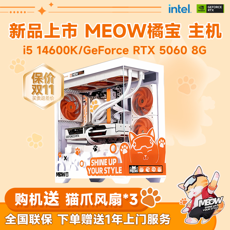 七彩虹橘猫游戏diy电脑主机