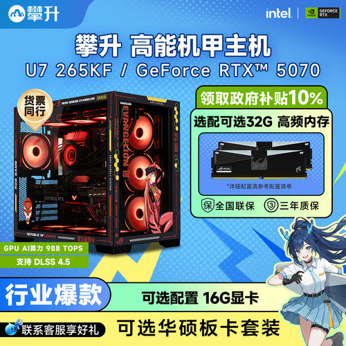 【国补电脑】海景房RTX5070主机