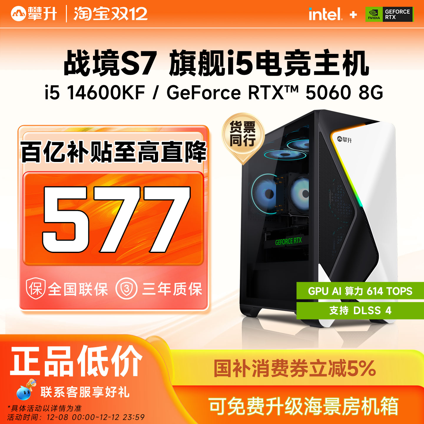 全网电竞主机销冠攀升战境S7主机