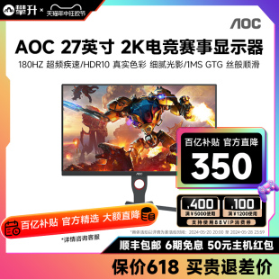 AOC官方台式 电脑显示器27英寸2K240Hz显示屏Q27G10E游戏屏幕144Hz