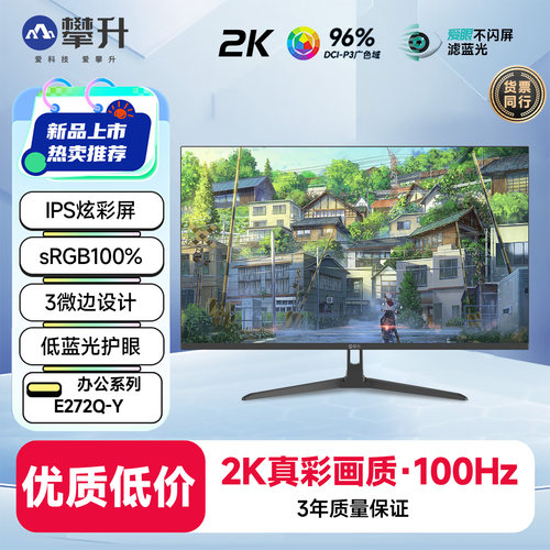 27英寸2K高清护眼显示器热销爆款