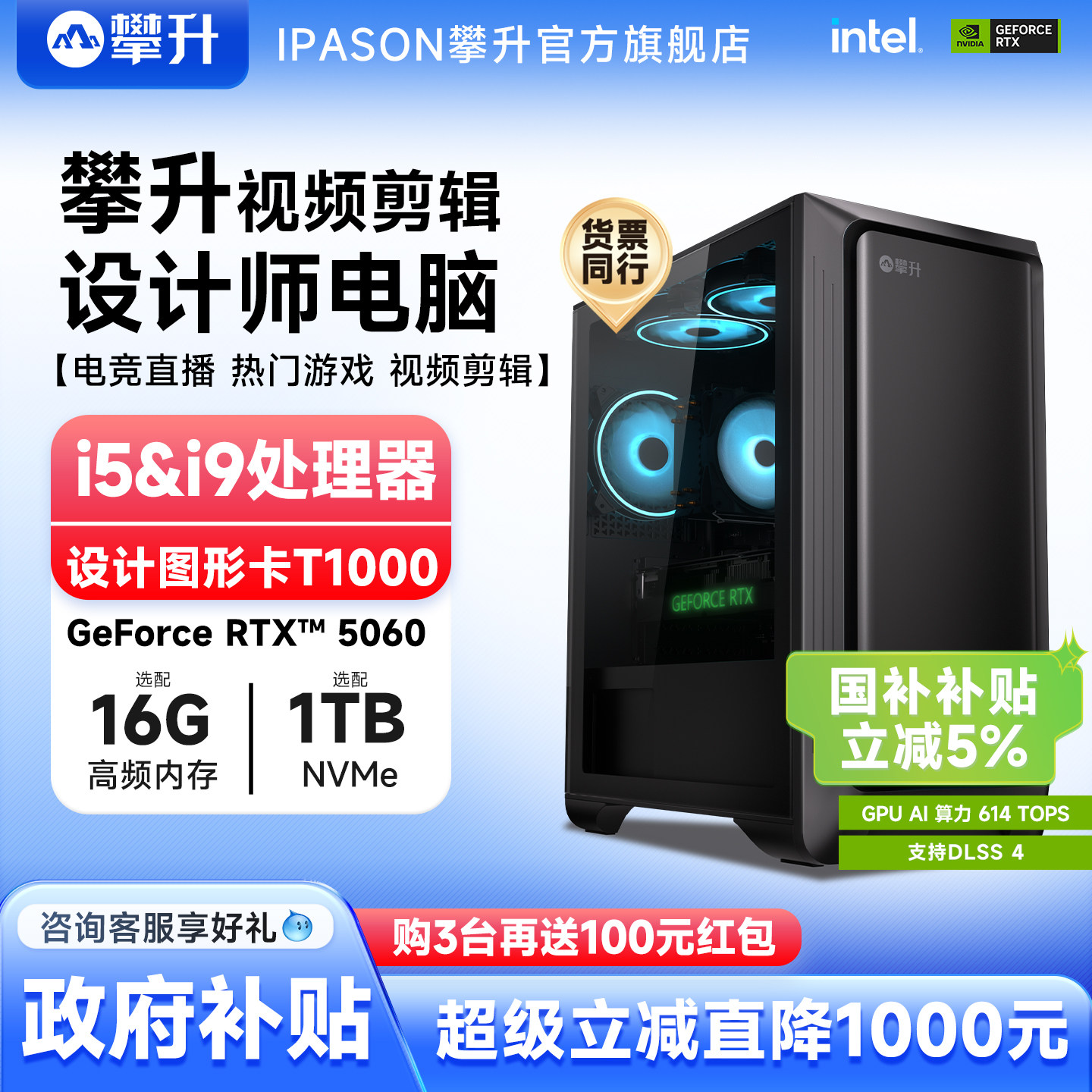 【政府补贴5%】攀升设计师办公电脑主机i5/i9/T1000/R
