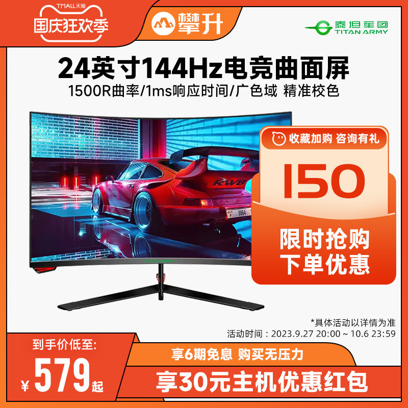 泰坦军团24英寸144Hz电竞显示器曲面27电脑屏幕高刷游戏屏P24H3G属于什么档次？