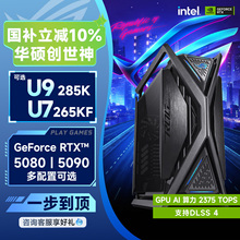 国补10%华硕ROG全家桶创世神i7升U7 265KF/9800X3D/RTX5080/5070Ti/5090三角洲电竞游戏台式电脑主机组装机