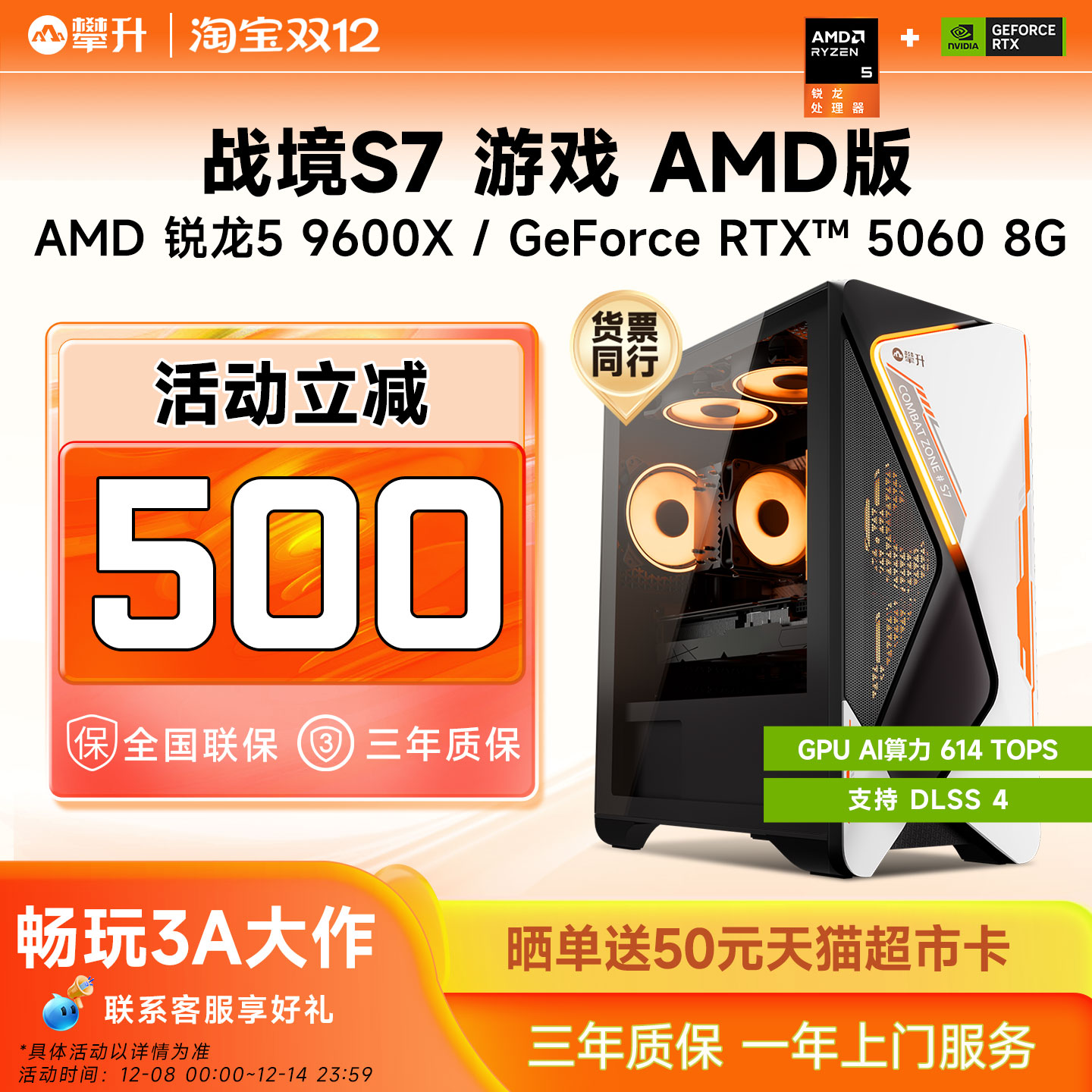 7500F/9600X/5060显卡电脑主机