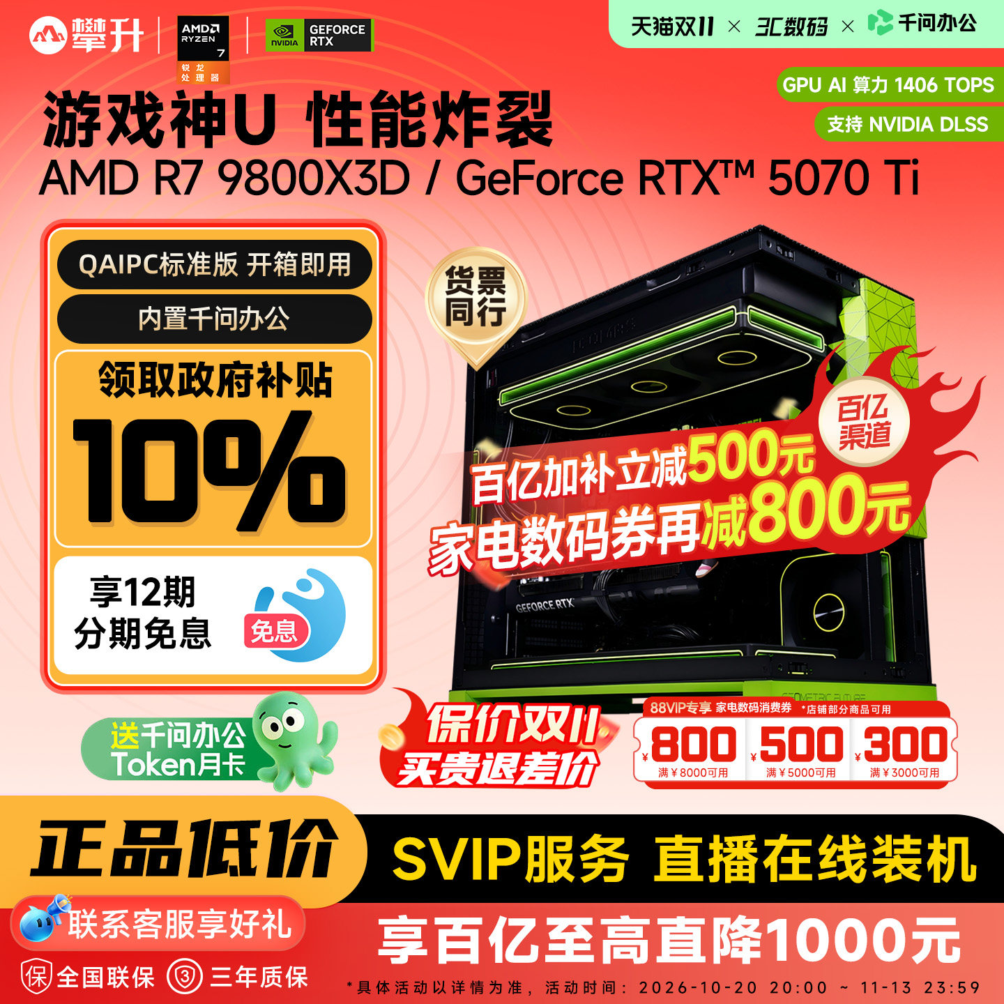 【12期免息+QAIPC】攀升AMD R7 9800X3D电脑主