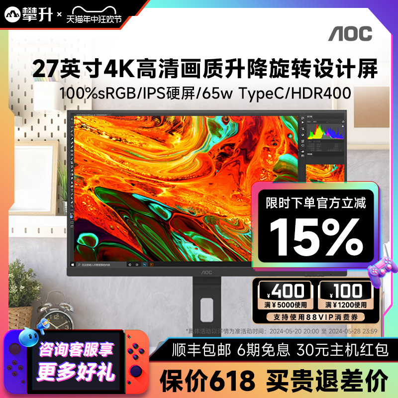 AOC27英寸高清4K显示器U27N10R台式电脑屏幕2K设计台式苹果竖屏 电脑硬件/显示器/电脑周边 娱乐办公显示器/随心屏/移动屏 原图主图