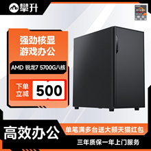 攀升AMD办公主机R7 5700G企业家用游戏办公amd主机DIY台式组装整机全套游戏主机
