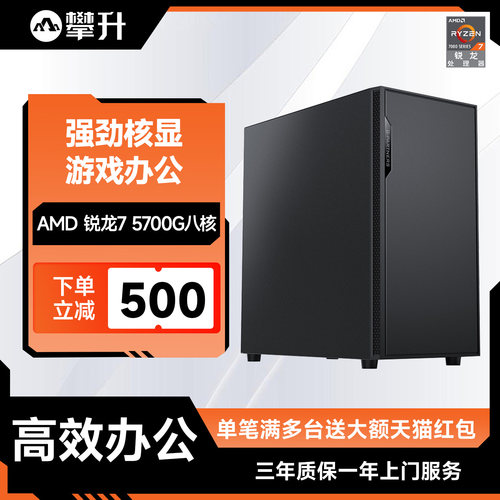 攀升锐龙办公台式电脑